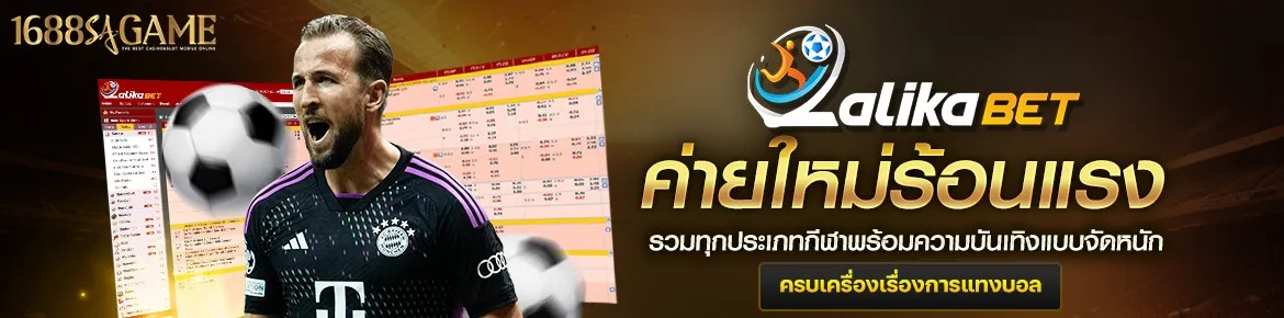 1688SAGAME ค่ายใหม่