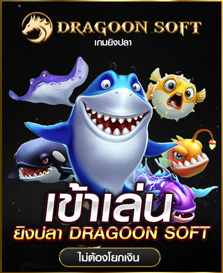 dgs-fish 1688sagame