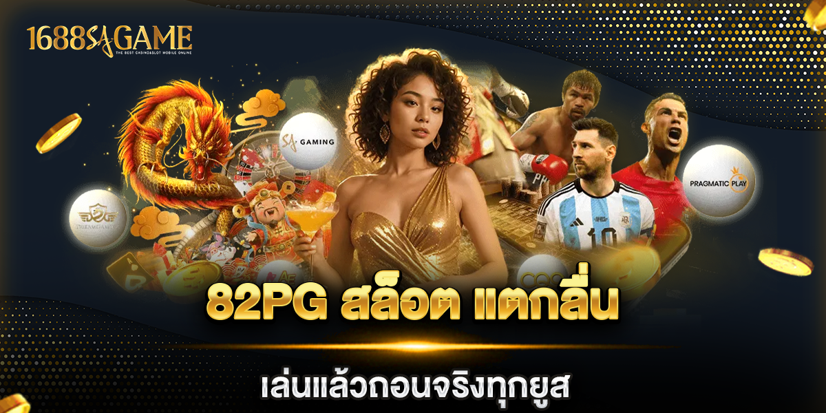 1688sagame เครดิตฟรี